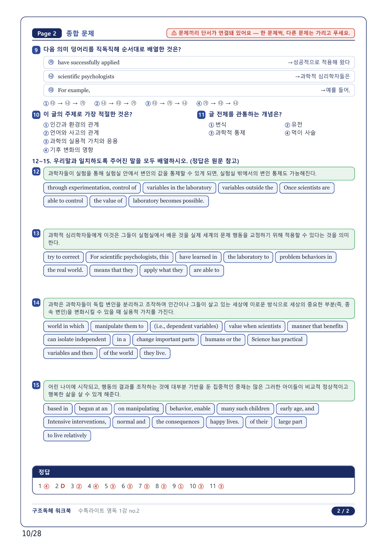 1-2번_수특 Light 영어독해(2025)_01강_6지문_preview_undefined