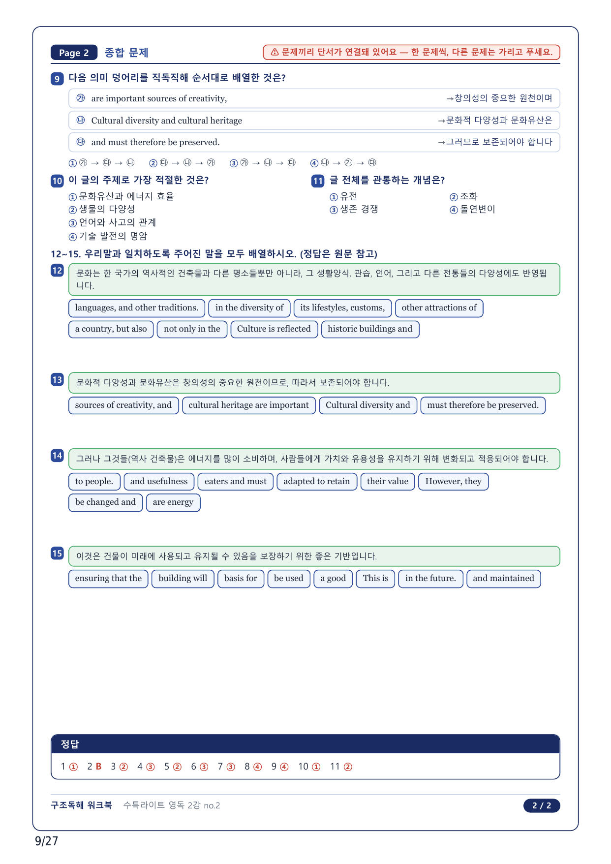 1-2번_수특 Light 영어독해(2025)_02강_6지문_preview_undefined