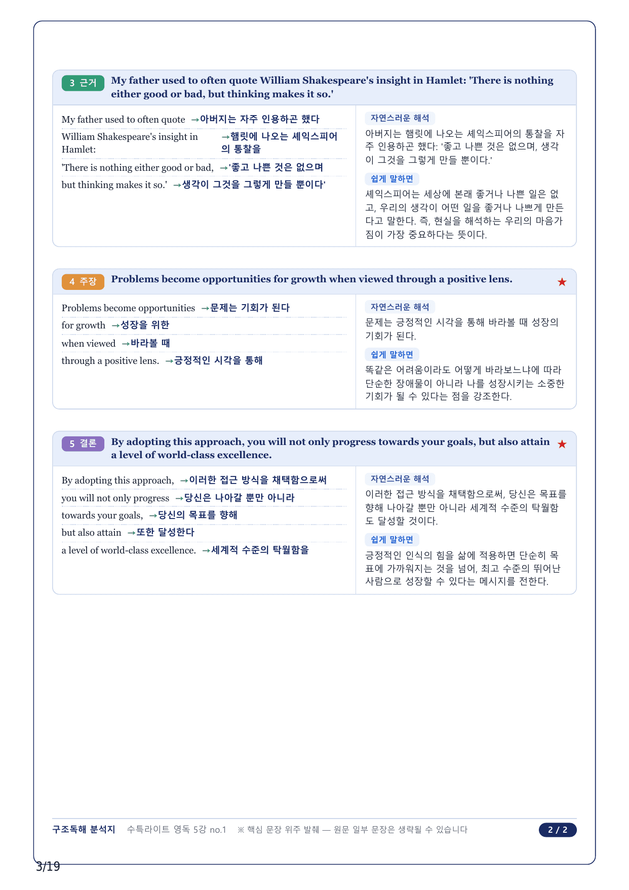 1-2번_수특 Light 영어독해(2025)_05강_4지문_preview_undefined