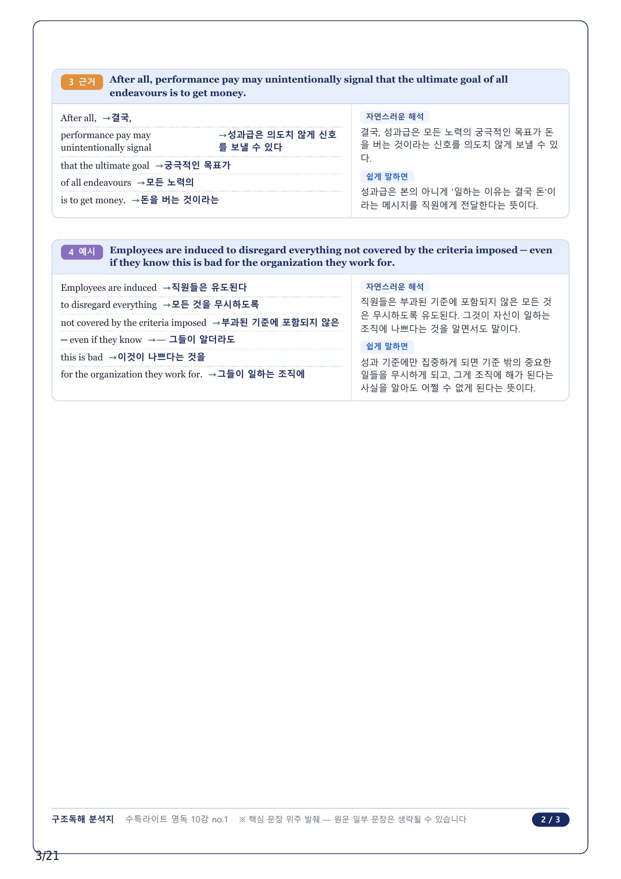 1-2번_수특 Light 영어독해(2025)_10강_4지문_preview_undefined