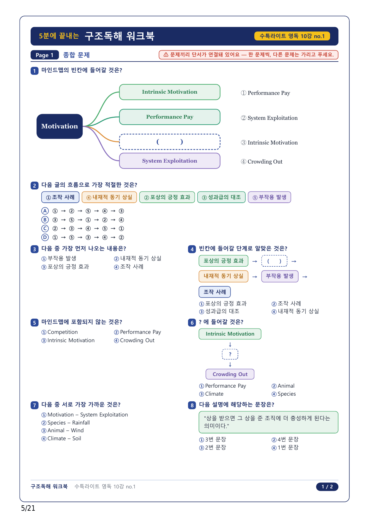 1-2번_수특 Light 영어독해(2025)_10강_4지문_preview_undefined