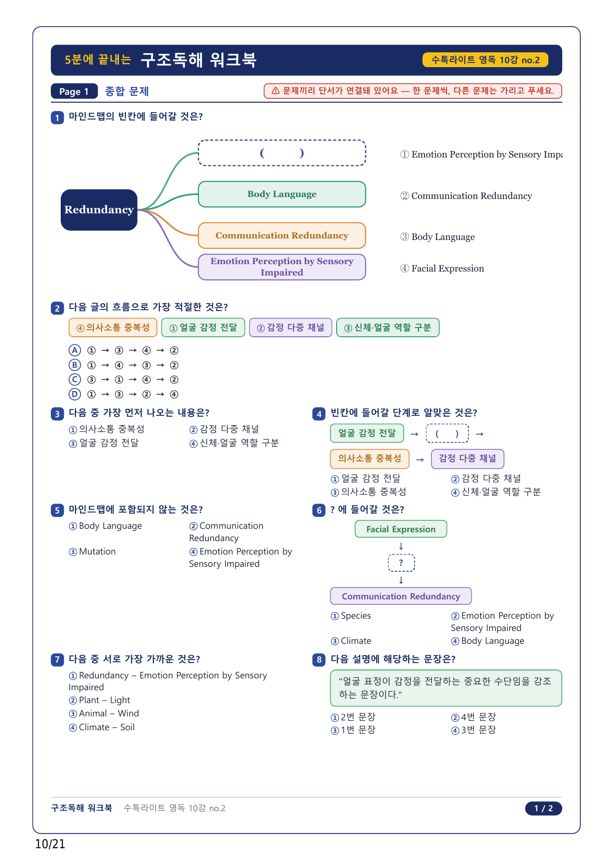 1-2번_수특 Light 영어독해(2025)_10강_4지문_preview_undefined