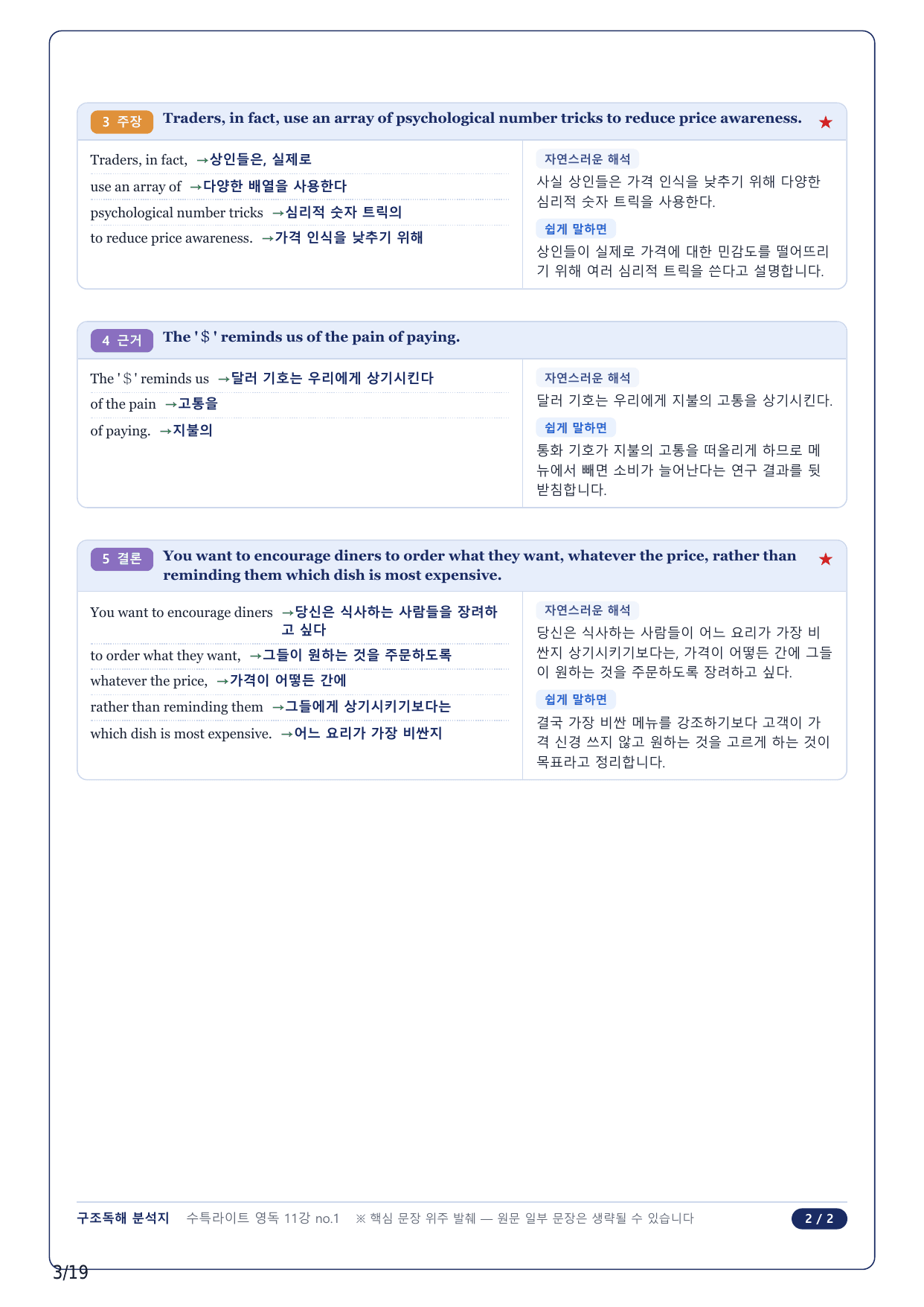 1-2번_수특 Light 영어독해(2025)_11강_4지문_preview_undefined