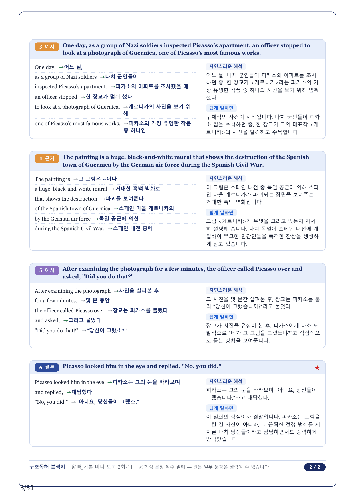 1-2번_얇빠독해 기본 미니모고 10+2회_02회_7지문_preview_undefined