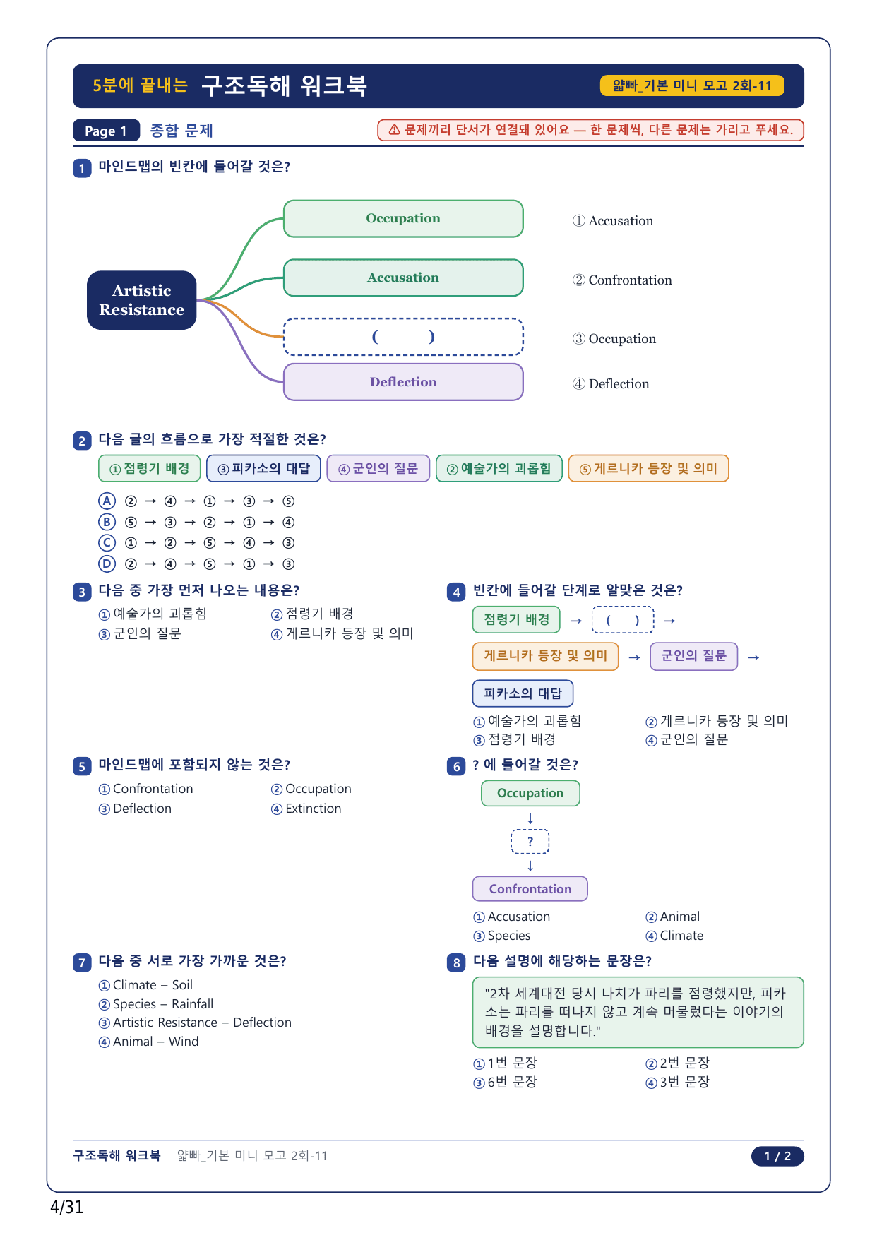 1-2번_얇빠독해 기본 미니모고 10+2회_02회_7지문_preview_undefined