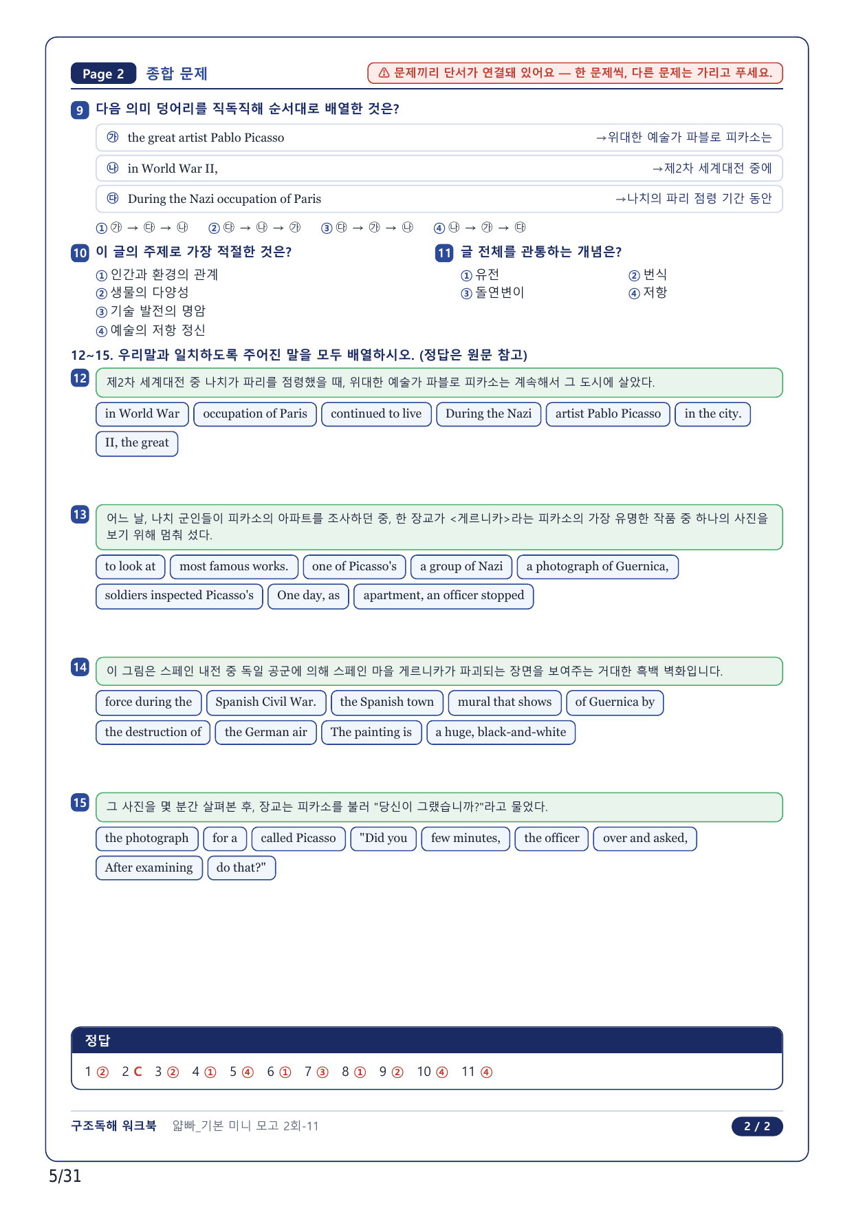 1-2번_얇빠독해 기본 미니모고 10+2회_02회_7지문_preview_undefined