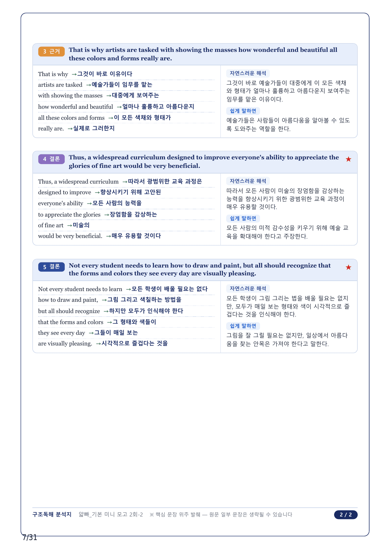 1-2번_얇빠독해 기본 미니모고 10+2회_02회_7지문_preview_undefined
