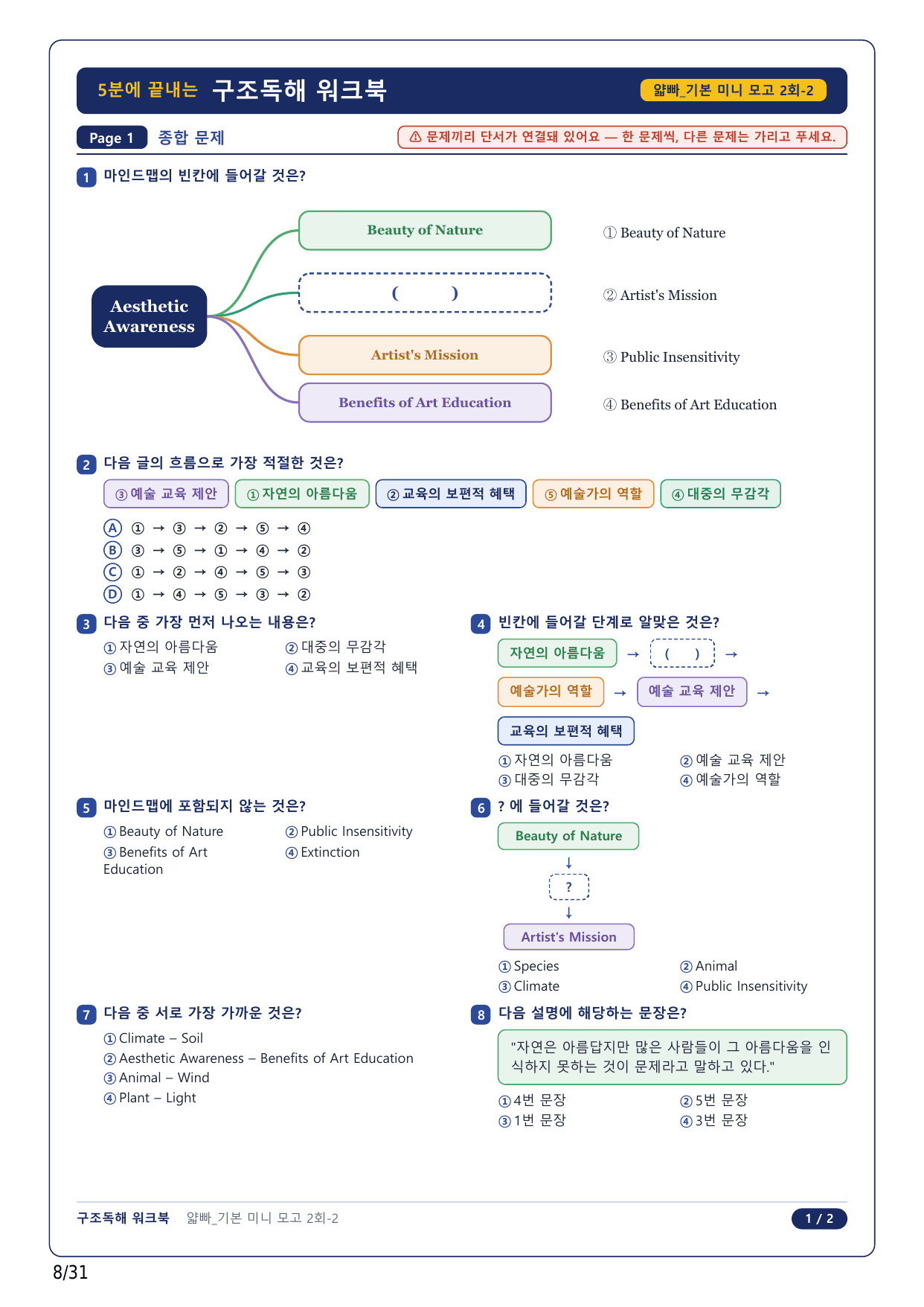 1-2번_얇빠독해 기본 미니모고 10+2회_02회_7지문_preview_undefined