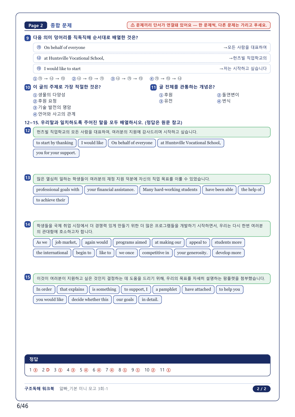 1-2번_얇빠독해 기본 미니모고 10+2회_03회_10지문_preview_undefined