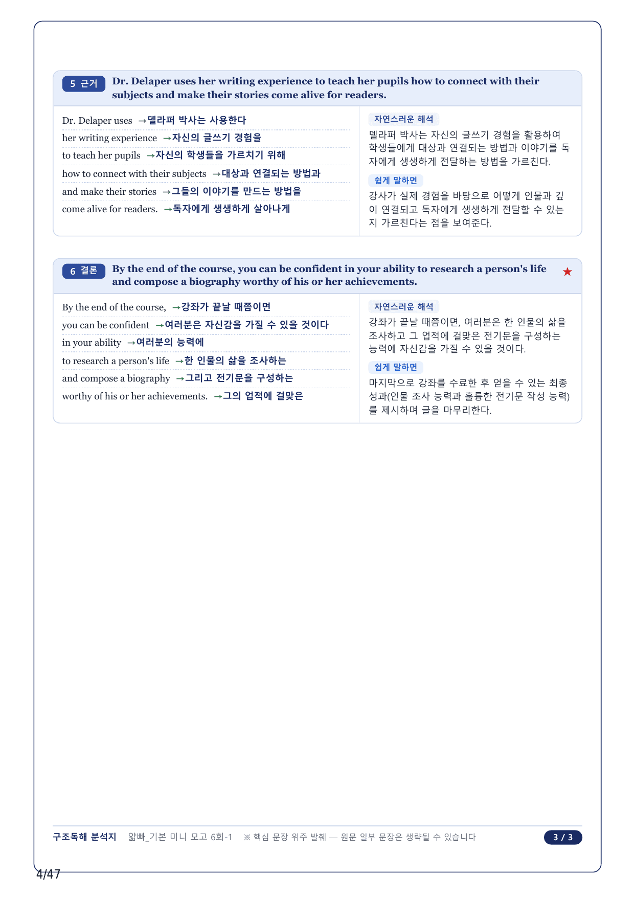 1-2번_얇빠독해 기본 미니모고 10+2회_06회_10지문_preview_undefined