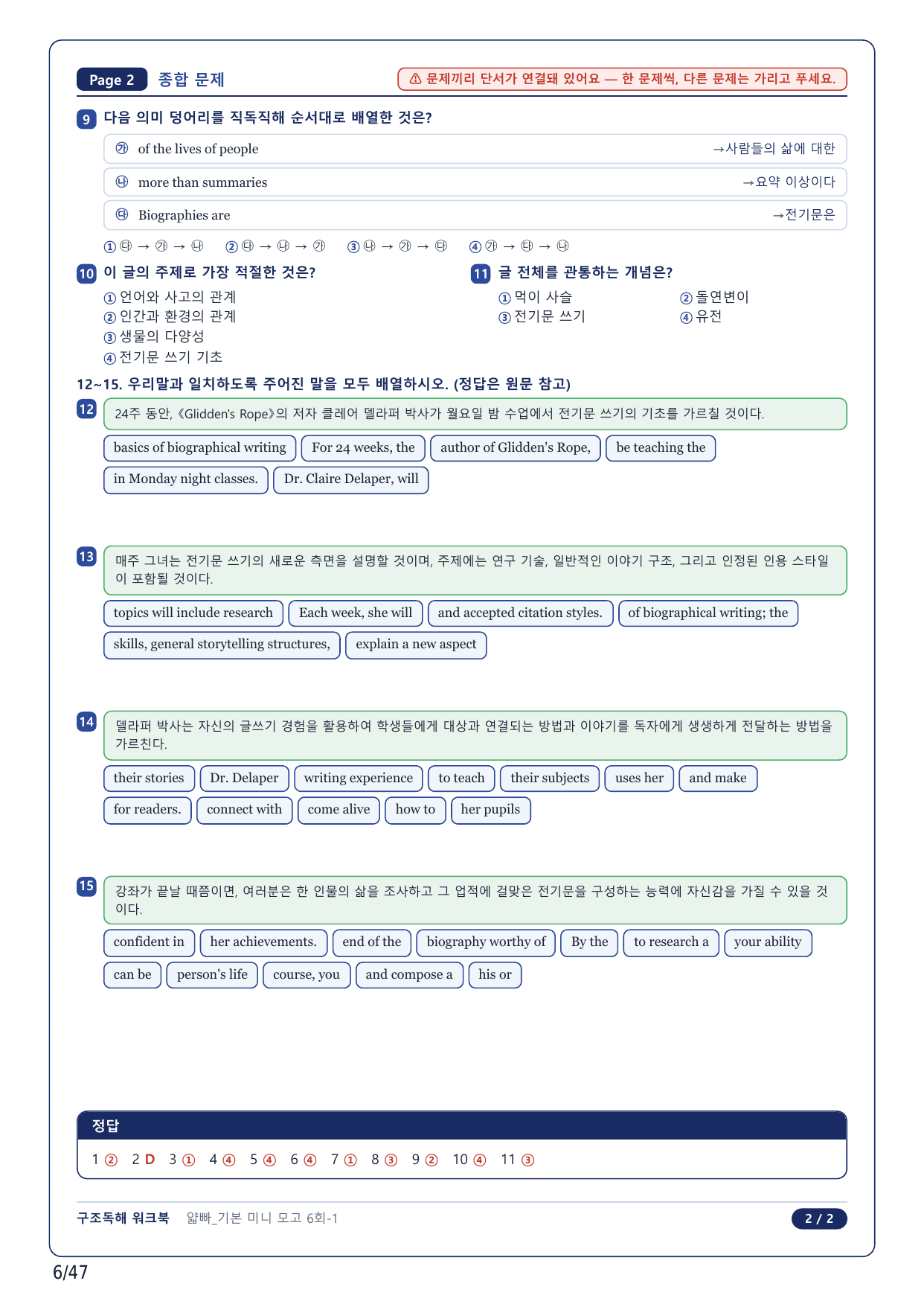 1-2번_얇빠독해 기본 미니모고 10+2회_06회_10지문_preview_undefined