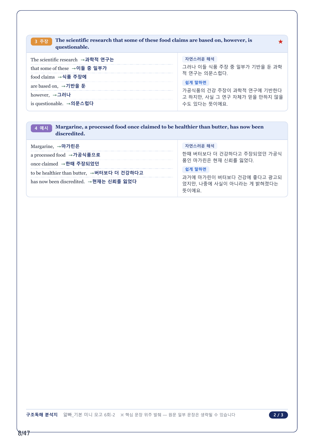 1-2번_얇빠독해 기본 미니모고 10+2회_06회_10지문_preview_undefined