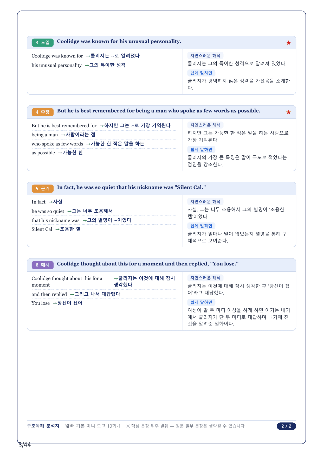 1-2번_얇빠독해 기본 미니모고 10+2회_10회_10지문_preview_undefined