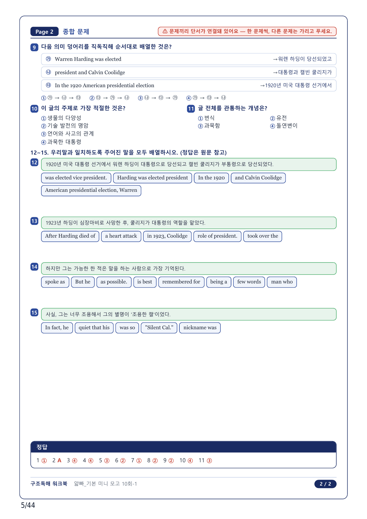 1-2번_얇빠독해 기본 미니모고 10+2회_10회_10지문_preview_undefined