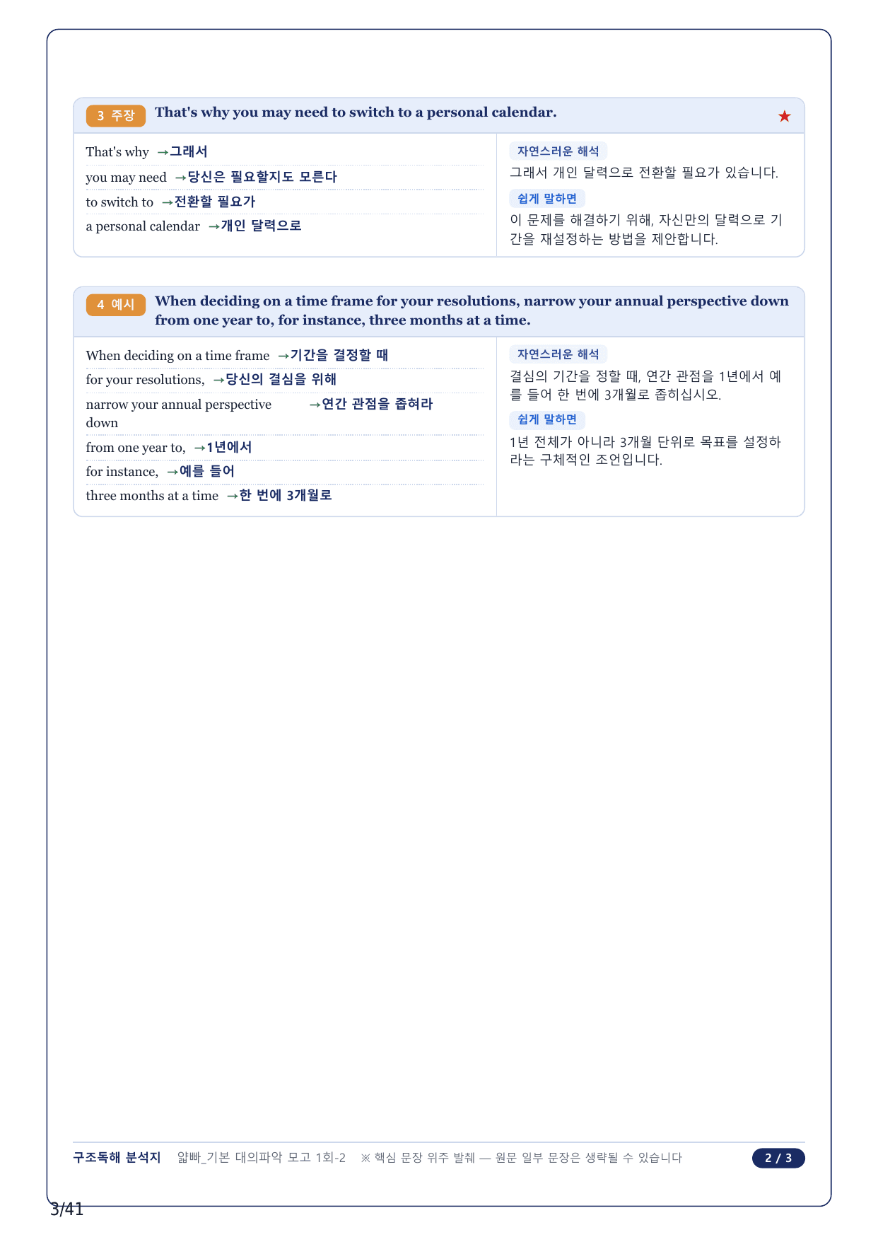 1-2번_얇빠독해 기본 미니모고 10+2회_대의파악 1회_9지문_preview_undefined