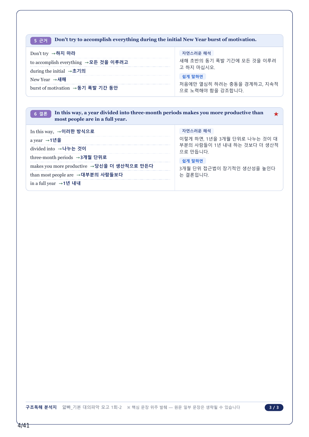 1-2번_얇빠독해 기본 미니모고 10+2회_대의파악 1회_9지문_preview_undefined