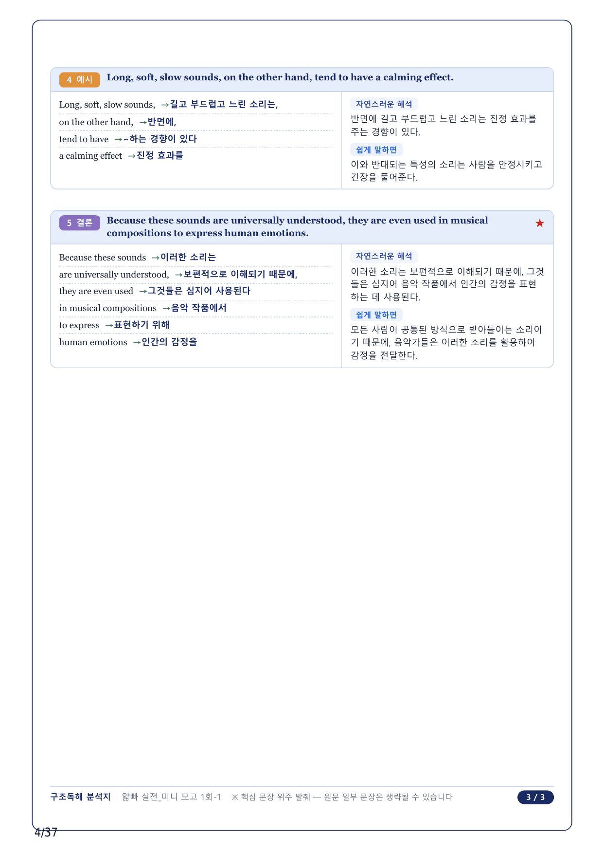 1-2번_얇빠독해 실전 미니모고 10+2회_01회_8지문_preview_undefined