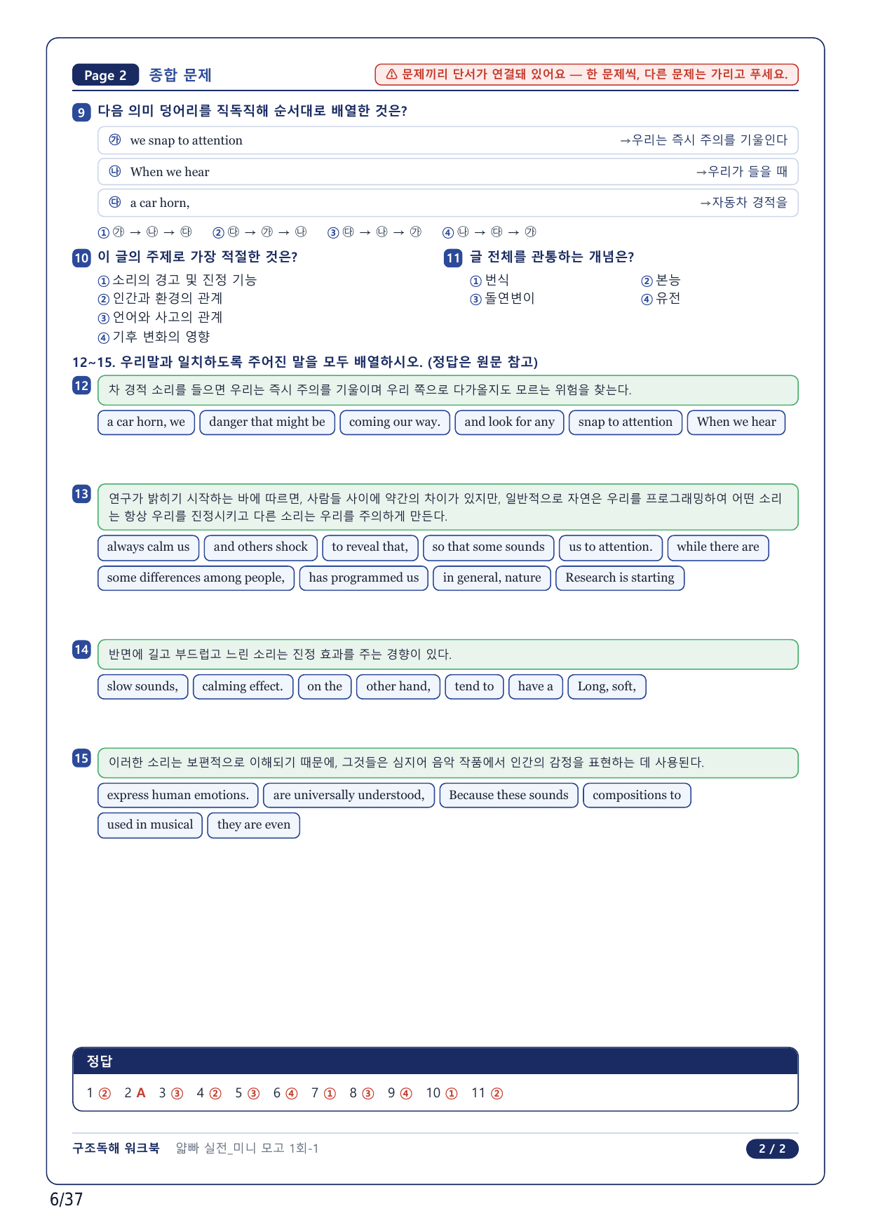 1-2번_얇빠독해 실전 미니모고 10+2회_01회_8지문_preview_undefined