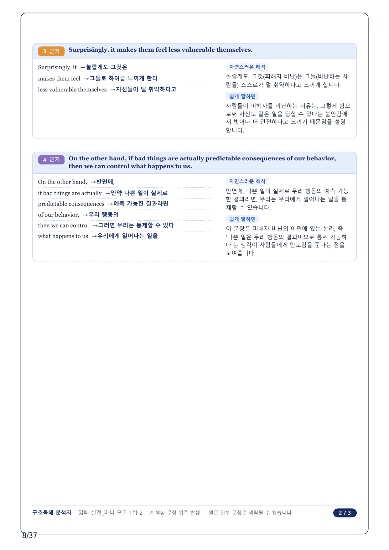 1-2번_얇빠독해 실전 미니모고 10+2회_01회_8지문_preview_undefined