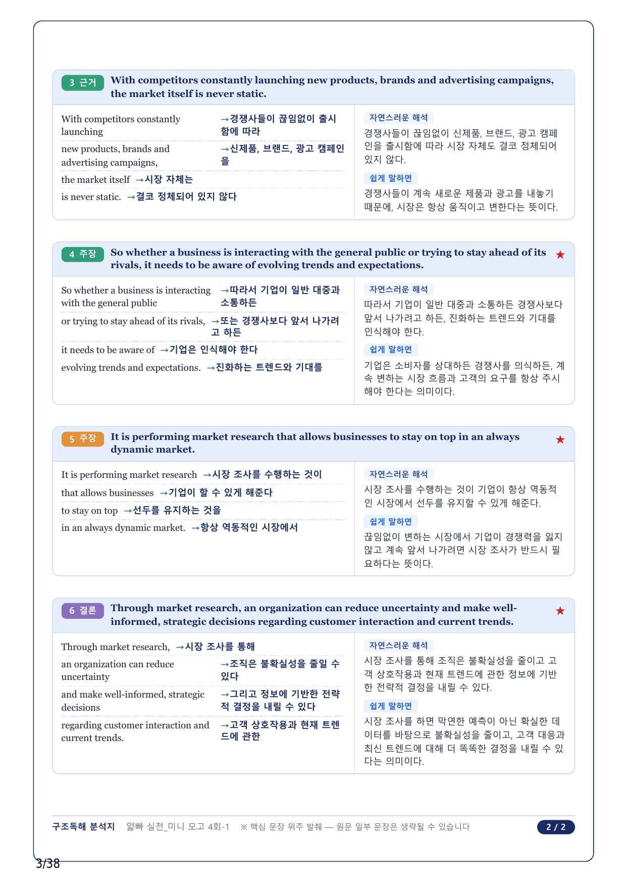 1-2번_얇빠독해 실전 미니모고 10+2회_04회_8지문_preview_undefined