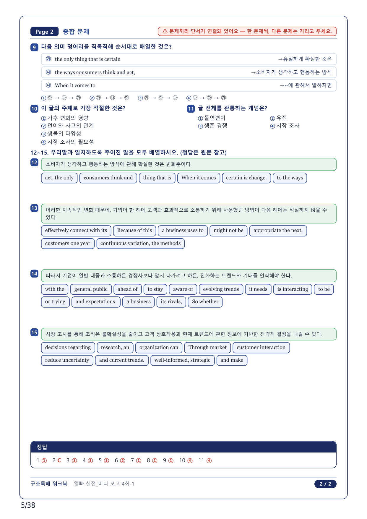 1-2번_얇빠독해 실전 미니모고 10+2회_04회_8지문_preview_undefined