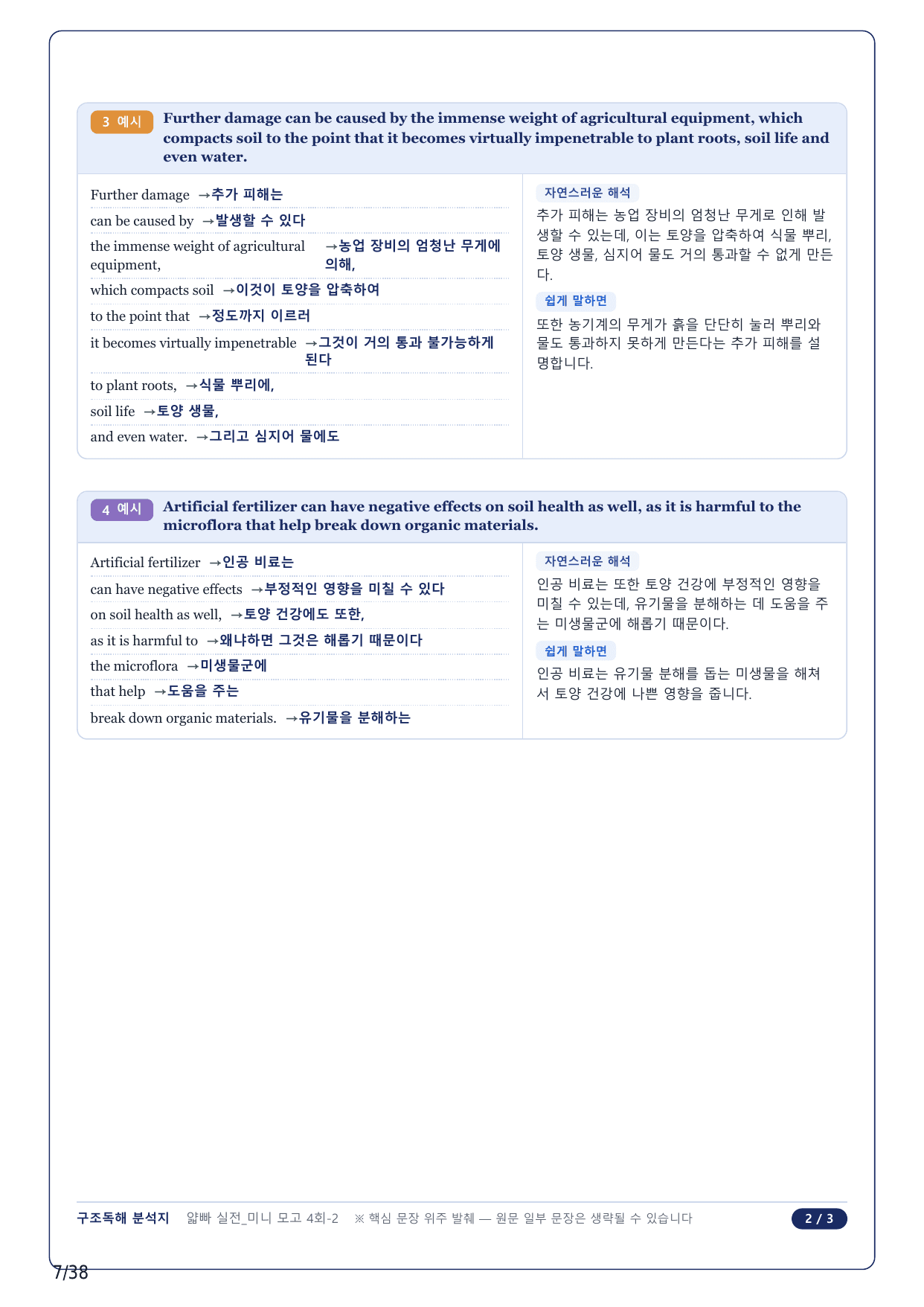 1-2번_얇빠독해 실전 미니모고 10+2회_04회_8지문_preview_undefined