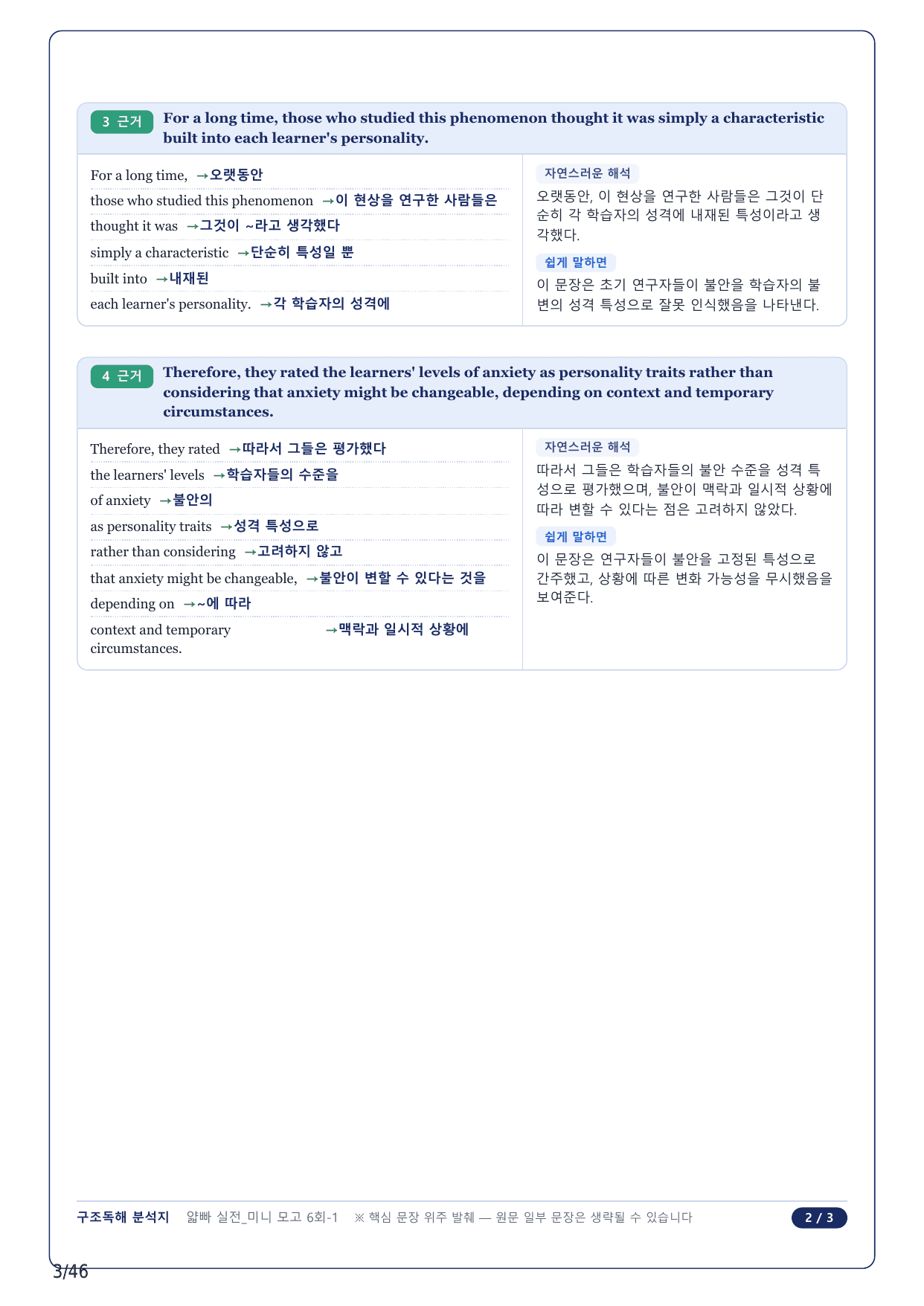 1-2번_얇빠독해 실전 미니모고 10+2회_06회_10지문_preview_undefined