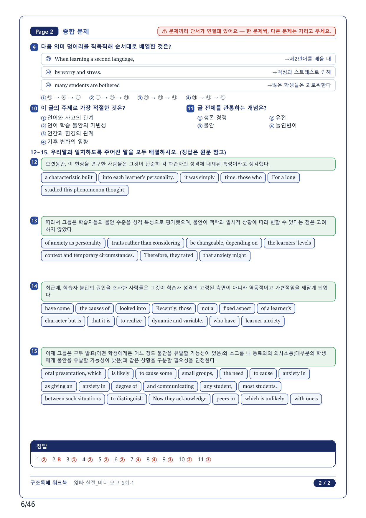 1-2번_얇빠독해 실전 미니모고 10+2회_06회_10지문_preview_undefined