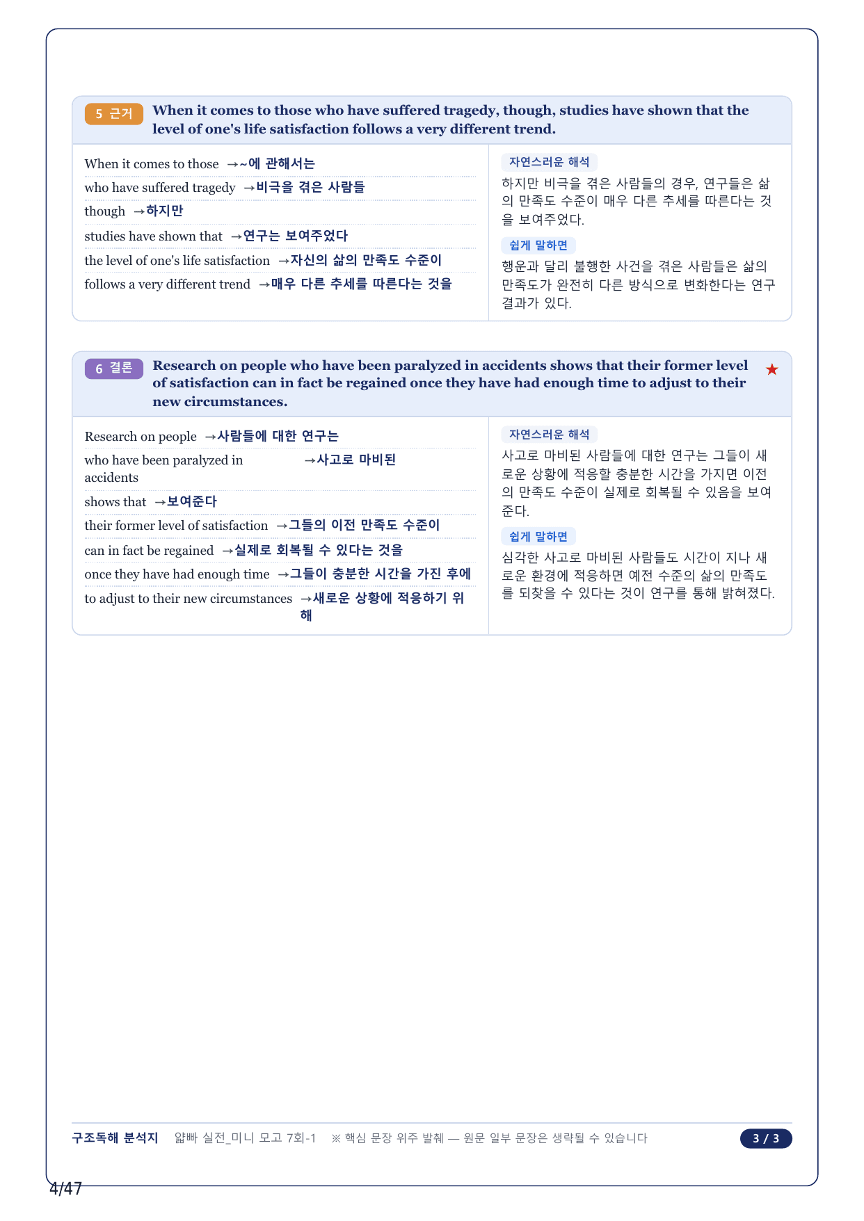 1-2번_얇빠독해 실전 미니모고 10+2회_07회_10지문_preview_undefined