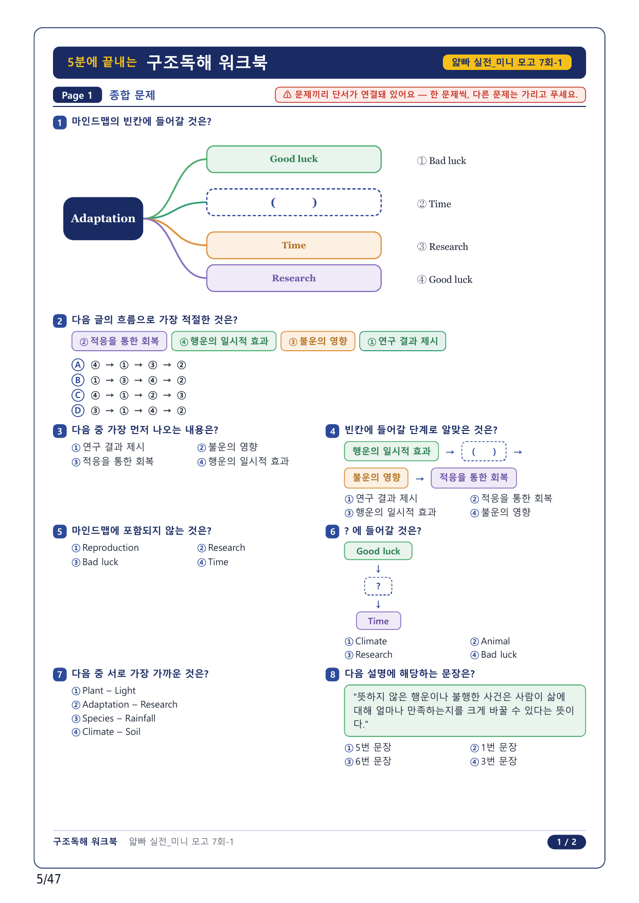 1-2번_얇빠독해 실전 미니모고 10+2회_07회_10지문_preview_undefined