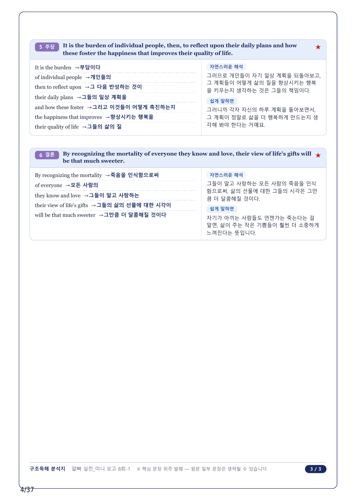 1-2번_얇빠독해 실전 미니모고 10+2회_08회_8지문_preview_undefined