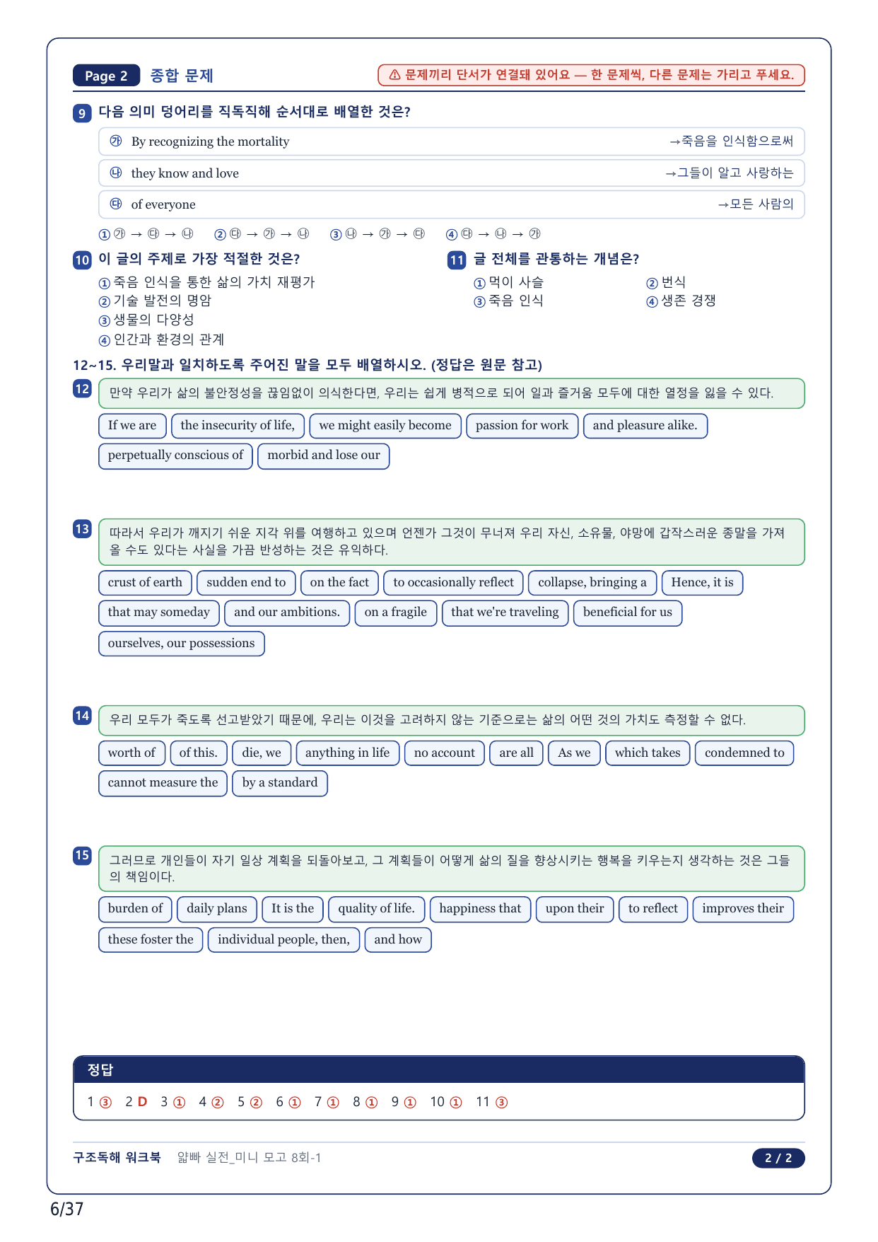 1-2번_얇빠독해 실전 미니모고 10+2회_08회_8지문_preview_undefined