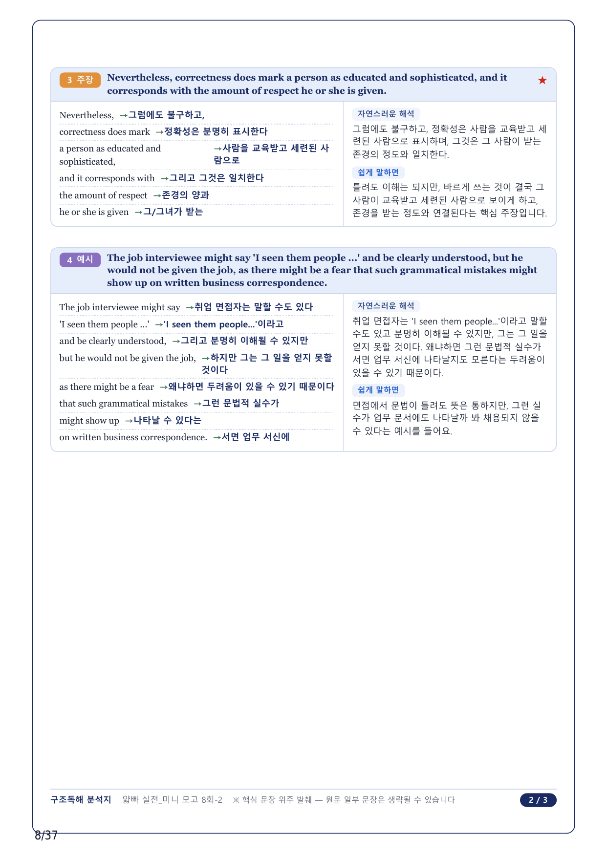 1-2번_얇빠독해 실전 미니모고 10+2회_08회_8지문_preview_undefined