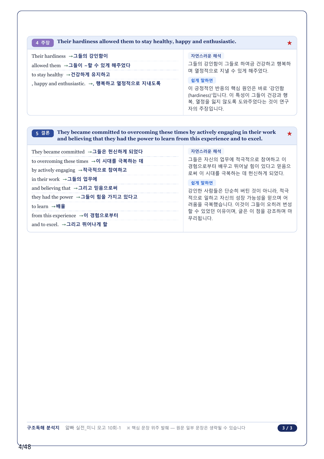 1-2번_얇빠독해 실전 미니모고 10+2회_10회_10지문_preview_undefined