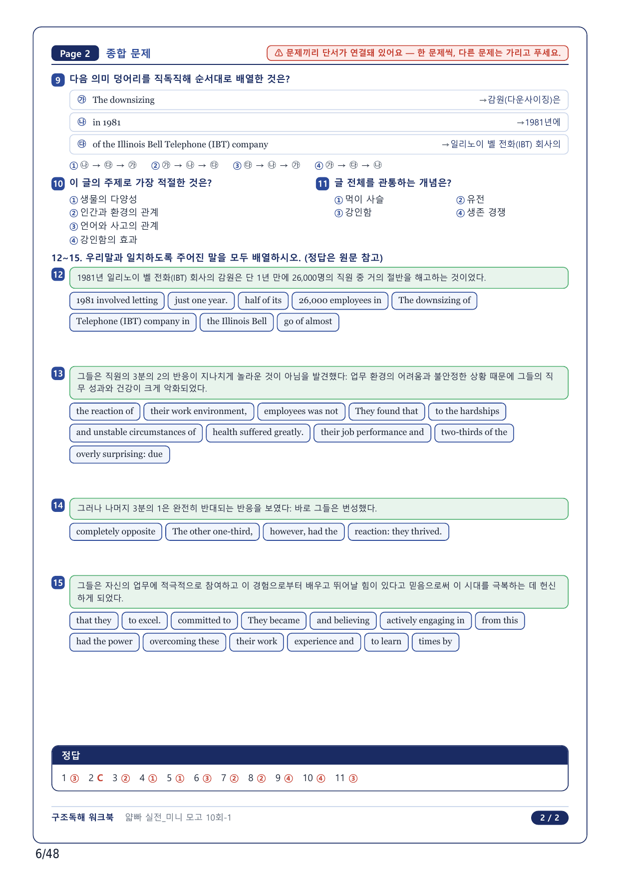 1-2번_얇빠독해 실전 미니모고 10+2회_10회_10지문_preview_undefined