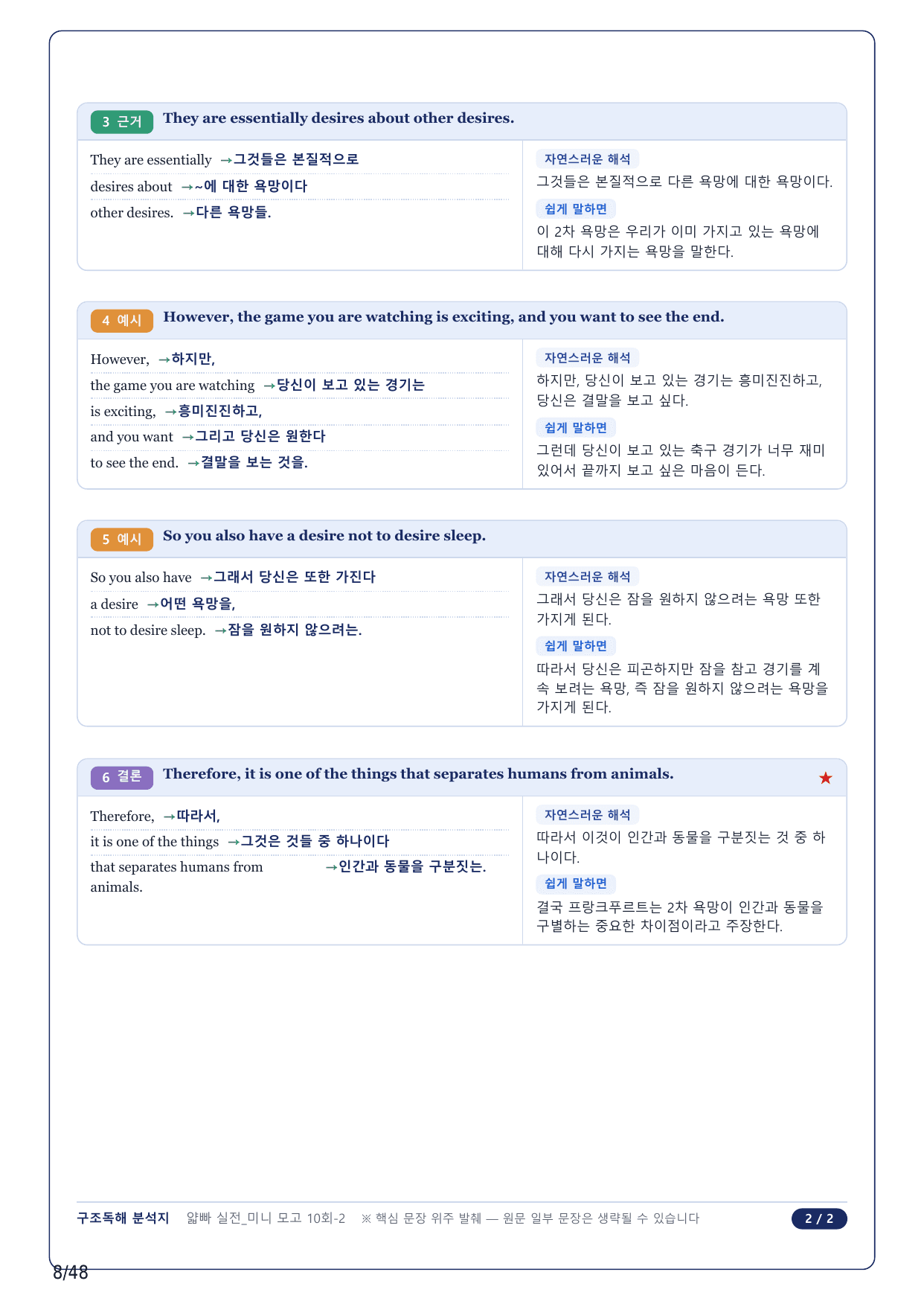 1-2번_얇빠독해 실전 미니모고 10+2회_10회_10지문_preview_undefined