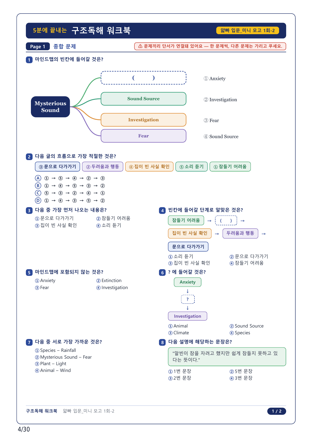 1-2번_얇빠독해 입문 미니모고 10+2회_01회_7지문_preview_undefined