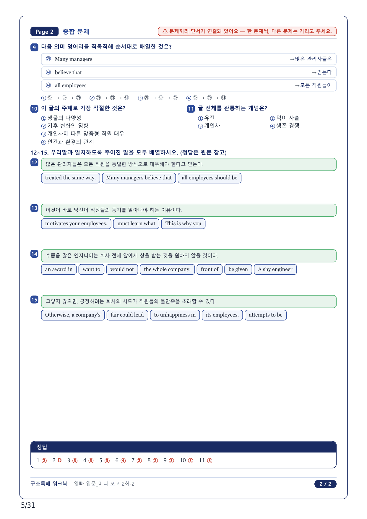 1-2번_얇빠독해 입문 미니모고 10+2회_02회_7지문_preview_undefined