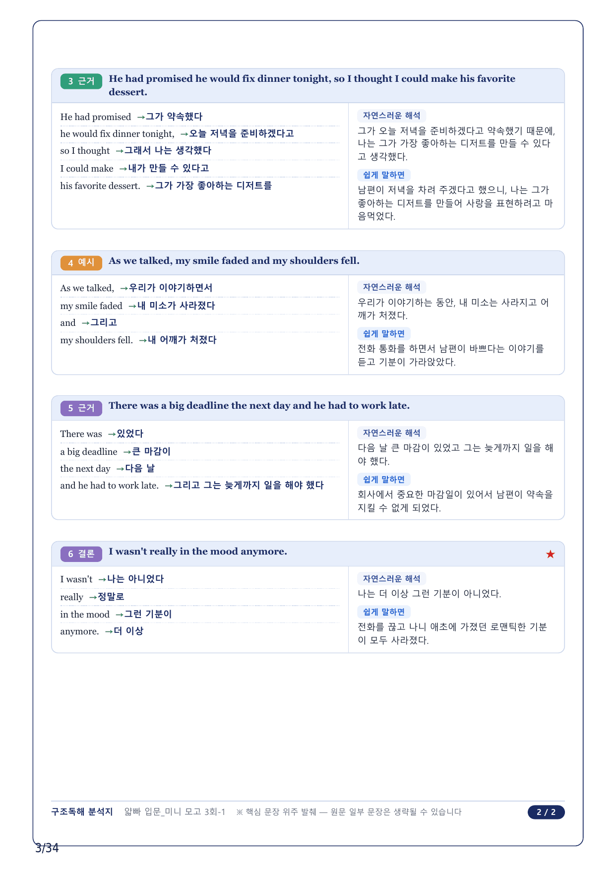 1-2번_얇빠독해 입문 미니모고 10+2회_03회_8지문_preview_undefined