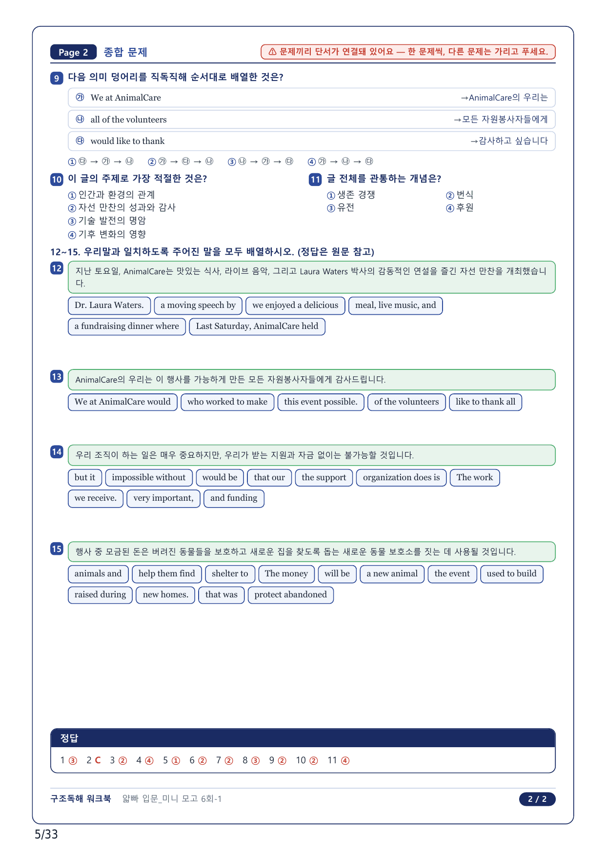1-2번_얇빠독해 입문 미니모고 10+2회_06회_8지문_preview_undefined