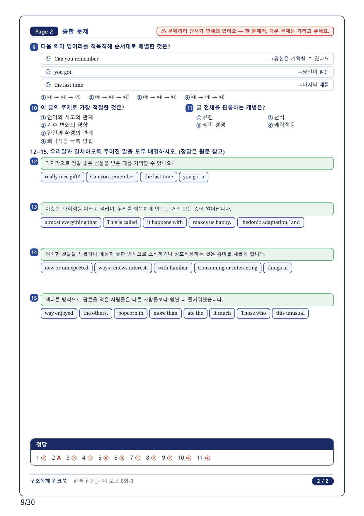 1-2번_얇빠독해 입문 미니모고 10+2회_08회_7지문_preview_undefined