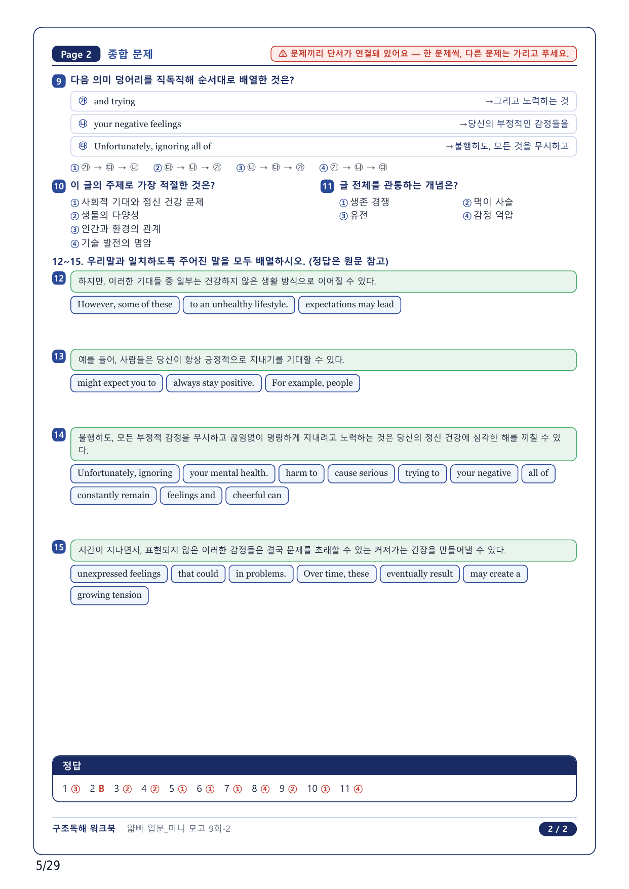 1-2번_얇빠독해 입문 미니모고 10+2회_09회_7지문_preview_undefined