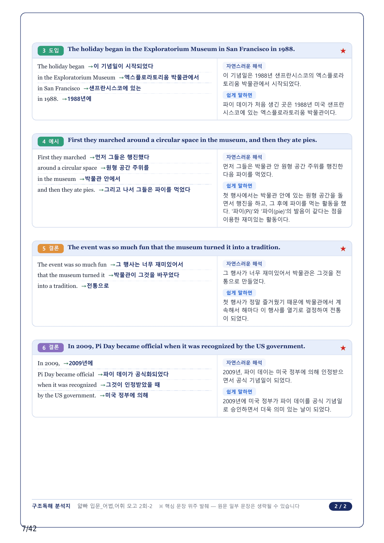 1-2번_얇빠독해 입문 미니모고 10+2회_어휘어법 2회_10지문_preview_undefined
