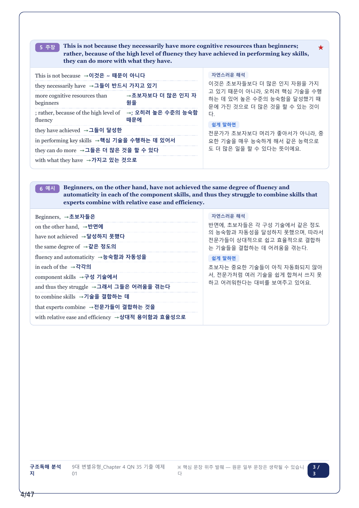 1-2번_올림포스 9대 변별유형_CH4-QN35_10지문_preview_undefined