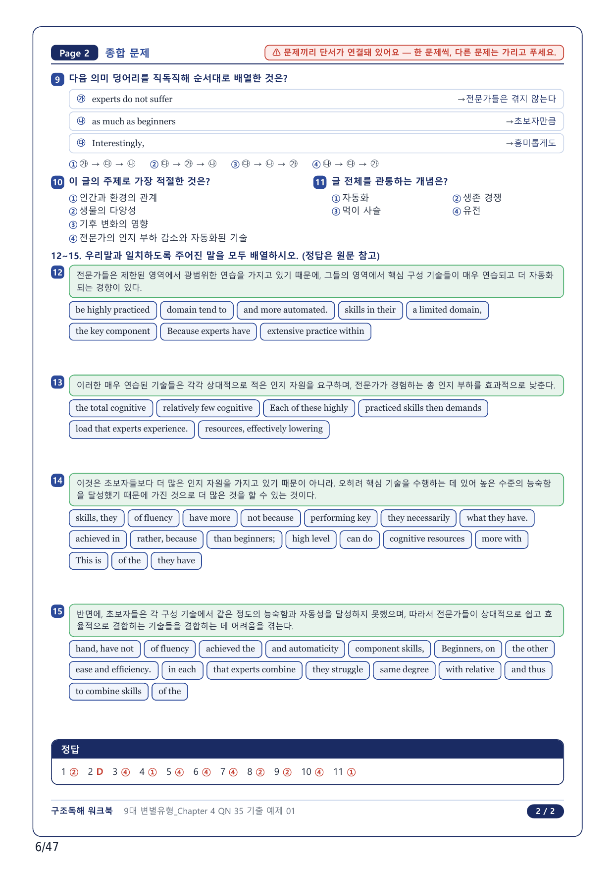 1-2번_올림포스 9대 변별유형_CH4-QN35_10지문_preview_undefined
