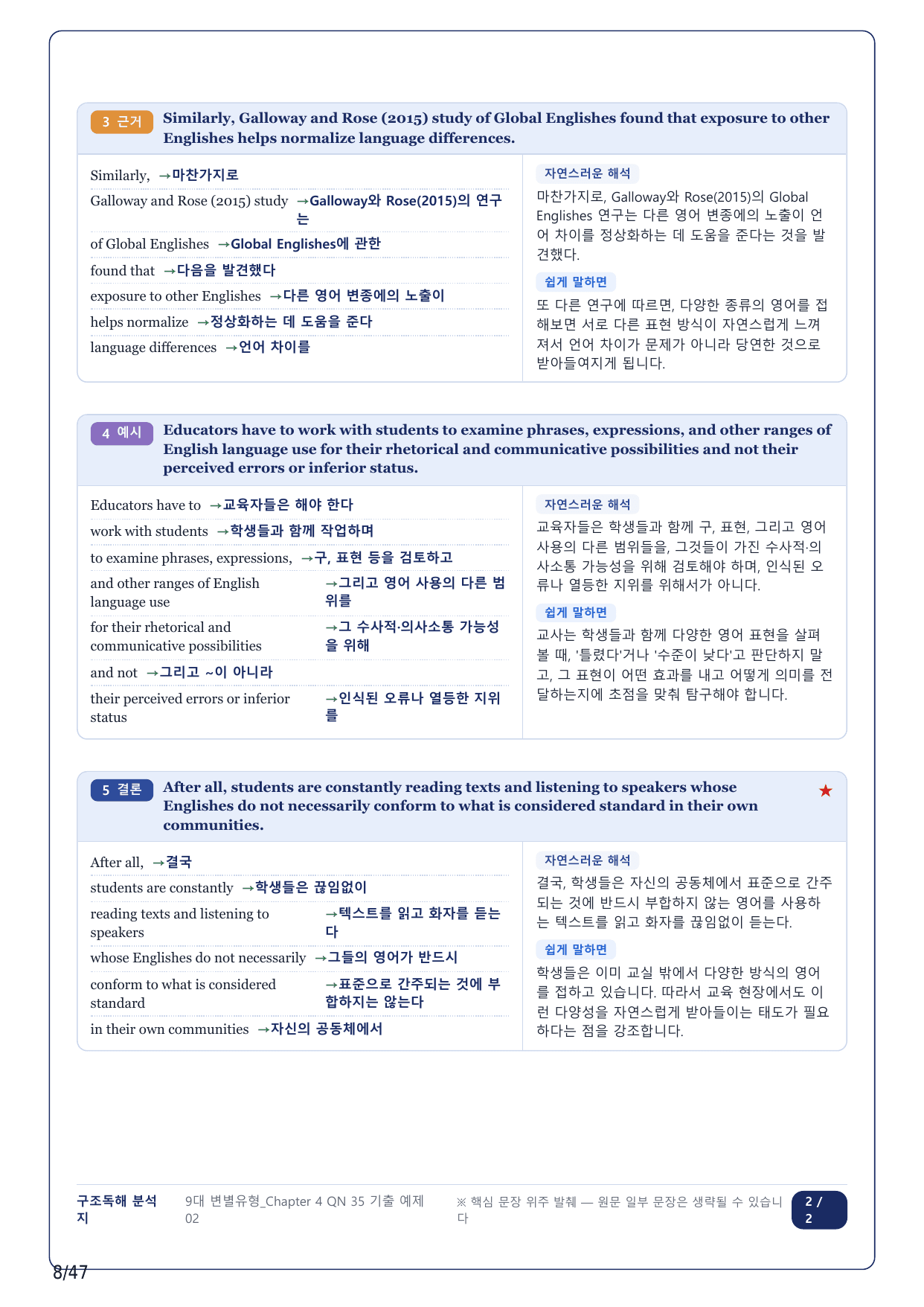 1-2번_올림포스 9대 변별유형_CH4-QN35_10지문_preview_undefined
