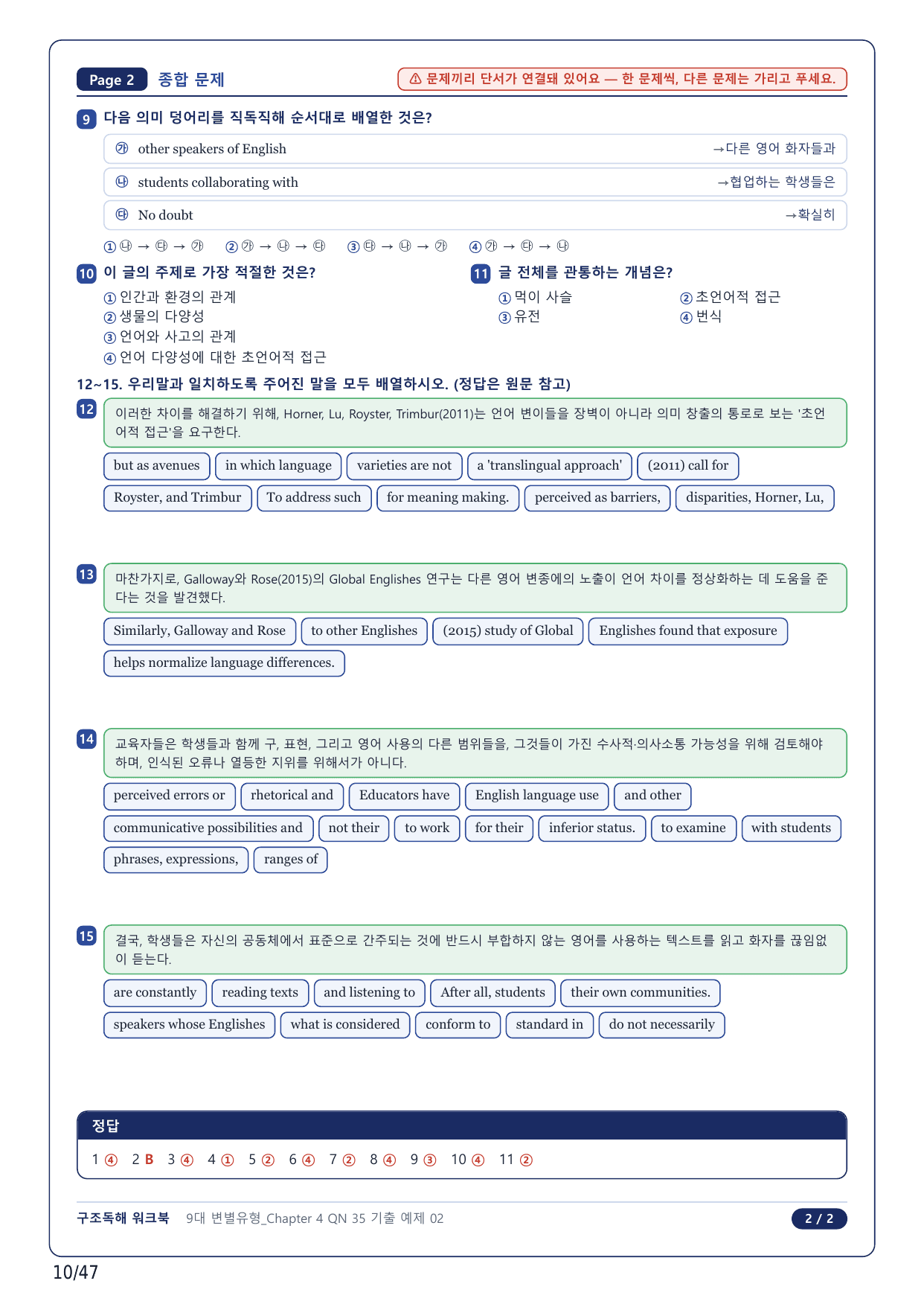 1-2번_올림포스 9대 변별유형_CH4-QN35_10지문_preview_undefined
