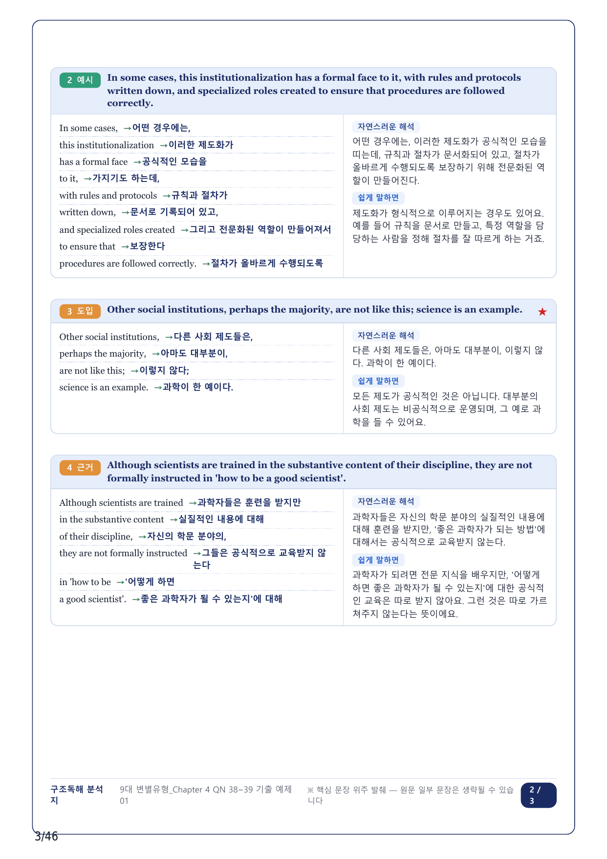 1-2번_올림포스 9대 변별유형_CH4-QN38~39_10지문_preview_undefined
