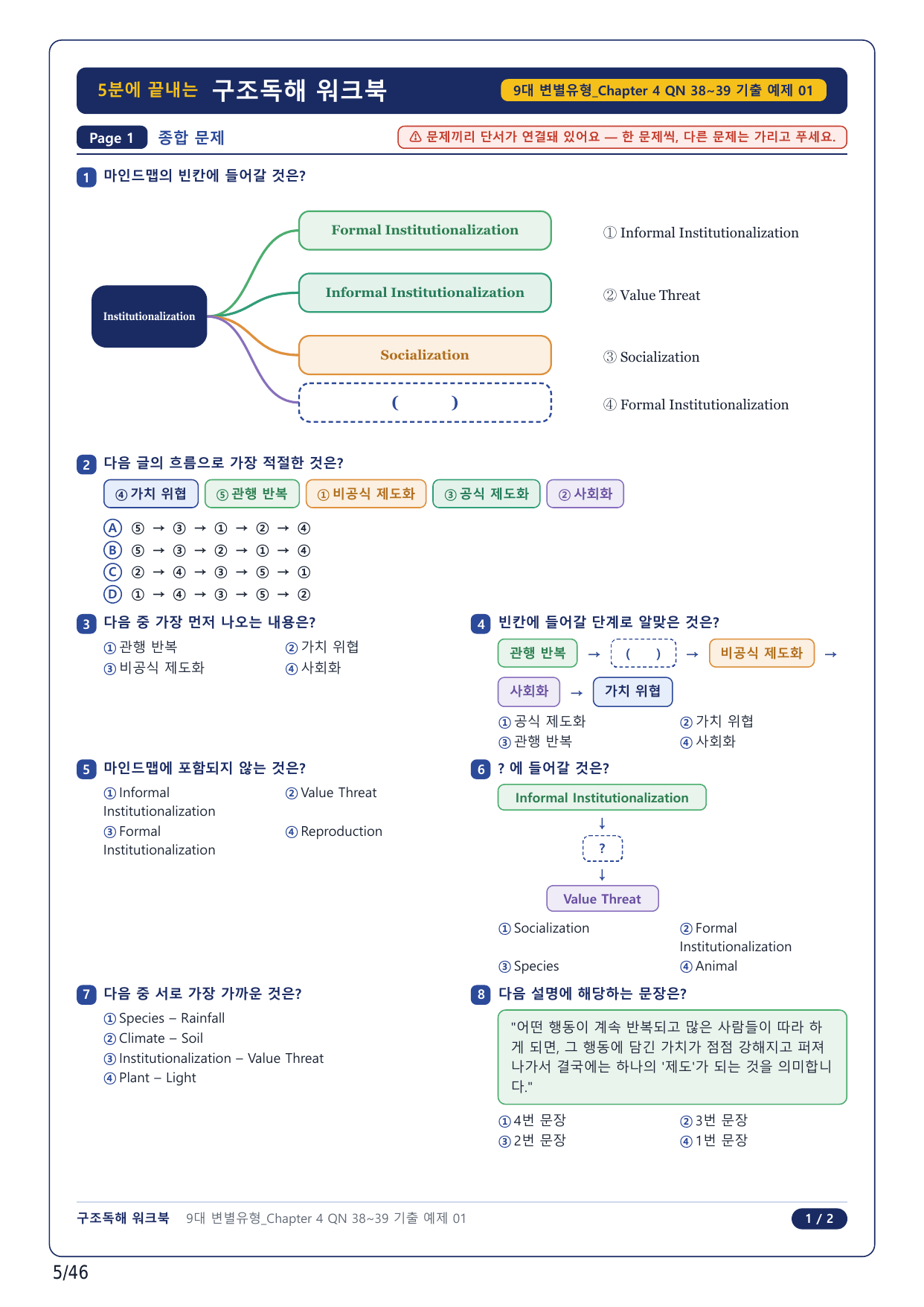 1-2번_올림포스 9대 변별유형_CH4-QN38~39_10지문_preview_undefined