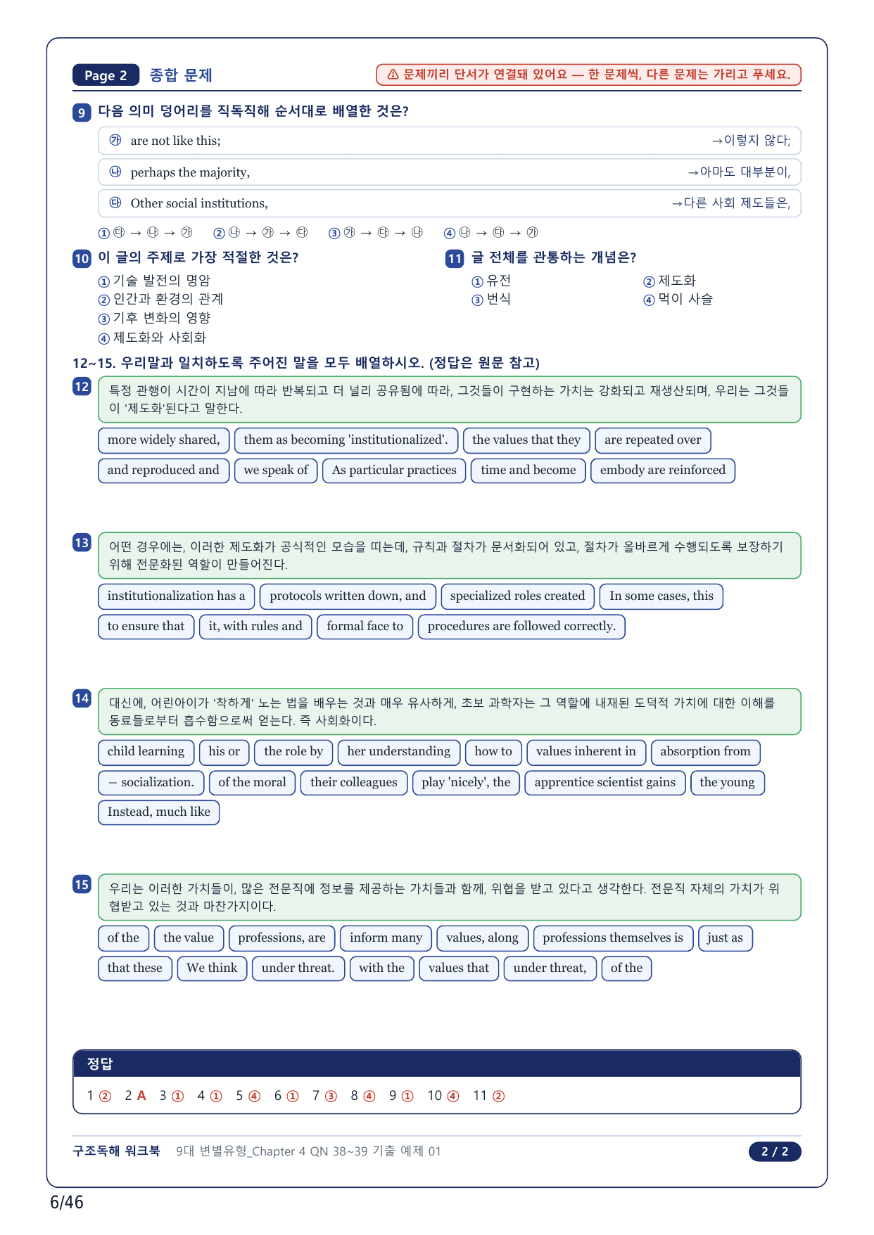 1-2번_올림포스 9대 변별유형_CH4-QN38~39_10지문_preview_undefined